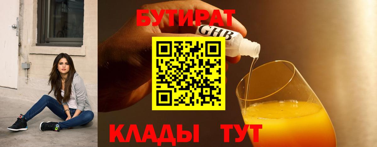 Бутират вода Тобольск