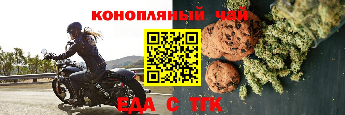 Тобольск  Cannafood марихуана  Вход с VPN 