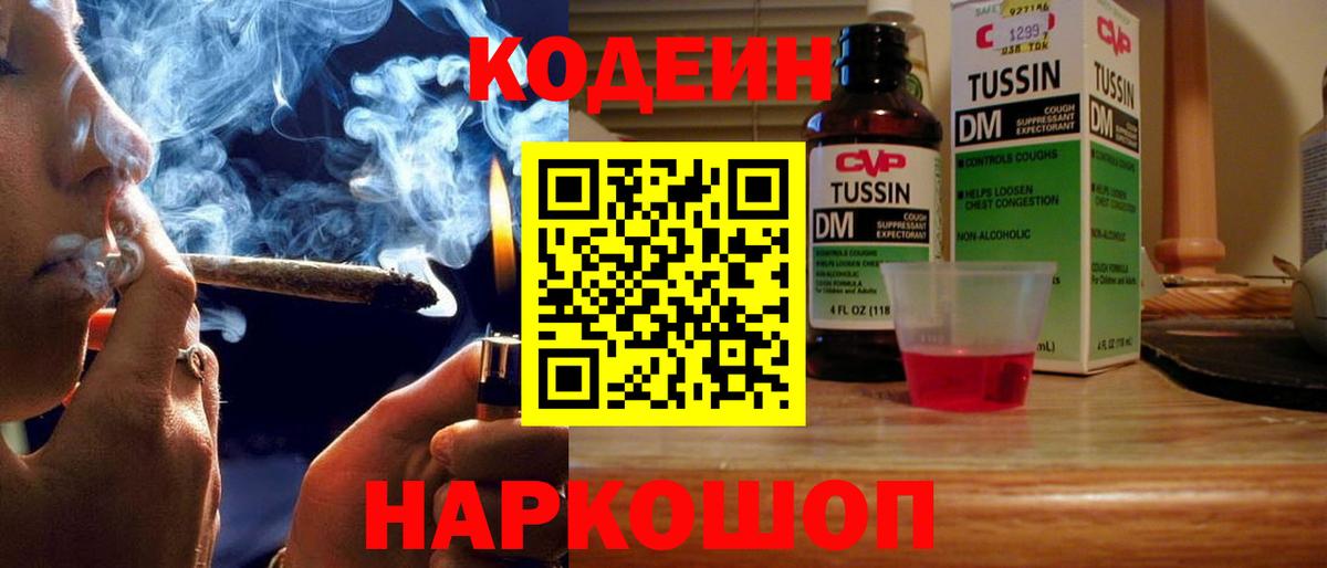 Кодеиновый сироп Lean Purple Drank Тобольск