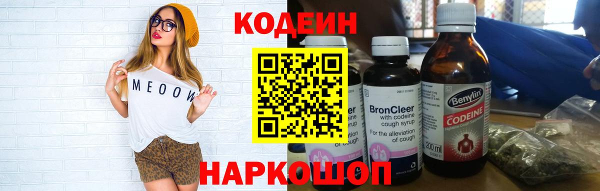Тобольск  Codein Purple Drank  Кодеиновый сироп Lean Purple Drank  Вход с VPN 