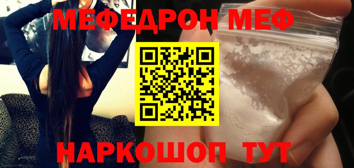 МЕФ  Меф  Вход с VPN  Мефедрон VHQ  Тобольск 