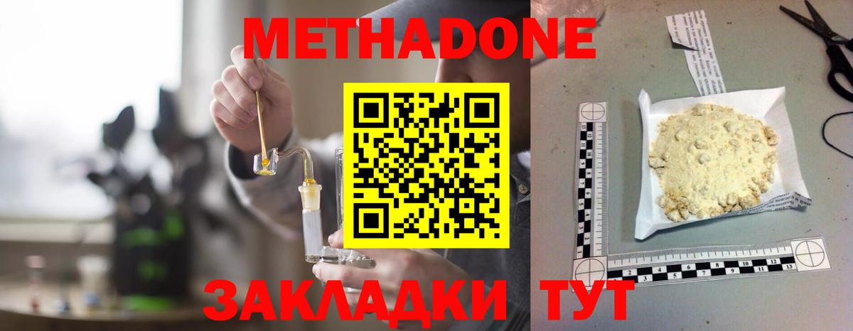 Тобольск  МЕТАДОН мёд  Вход с VPN  МЕТАДОН мёд 