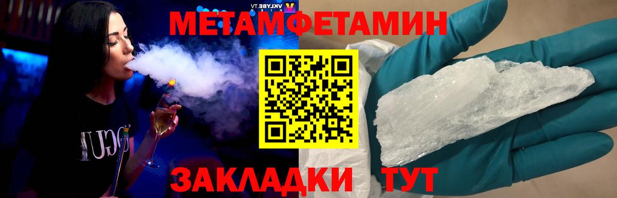 Метамфетамин кристалл Тобольск